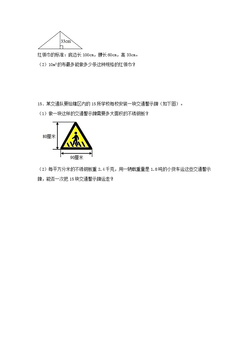 【同步分层作业】人教版数学五年级上册课时练《6.2 三角形的面积》（同步练习含答案）第3页