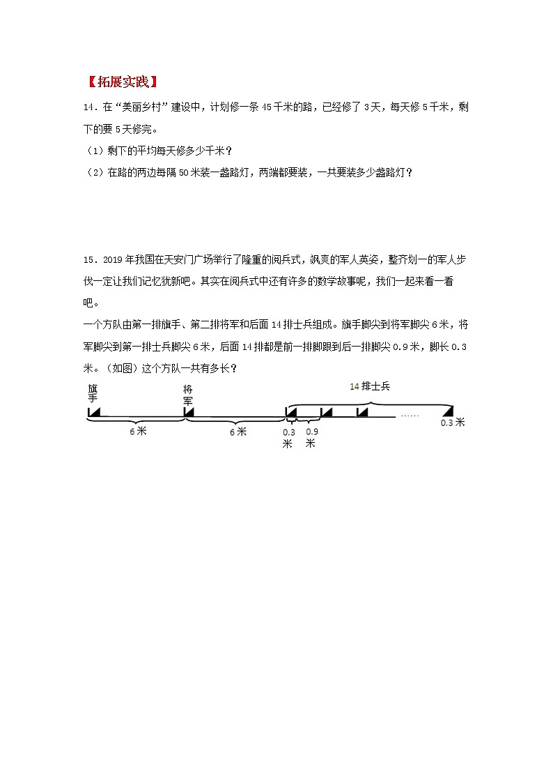 【同步分层作业】人教版数学五年级上册课时练《7.1 数学广角——植树问题》（同步练习含答案）03