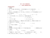 【同步分层作业】人教版数学六年级上册课时练《1.1 分数与整数的乘法》（同步练习含答案）