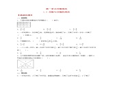 【同步分层作业】人教版数学六年级上册课时练《1.2 分数与分数的乘法》（同步练习含答案）