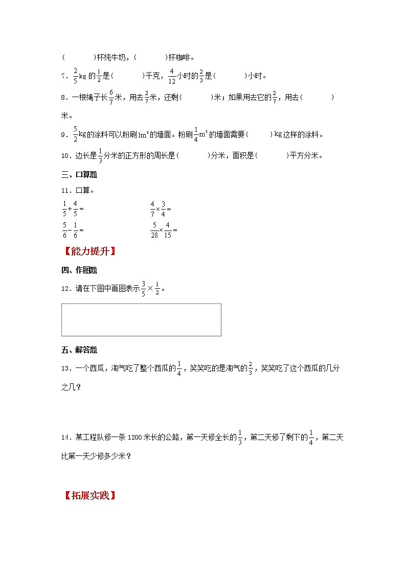 【同步分层作业】人教版数学六年级上册课时练《1.2 分数与分数的乘法》（同步练习含答案）02