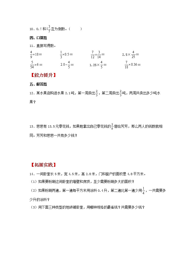 【同步分层作业】人教版数学六年级上册课时练《1.3 分数与小数的乘法》（同步练习含答案）02