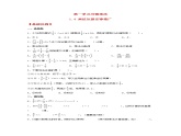 【同步分层作业】人教版数学六年级上册课时练《1.4 乘法运算定律推广》（同步练习含答案）