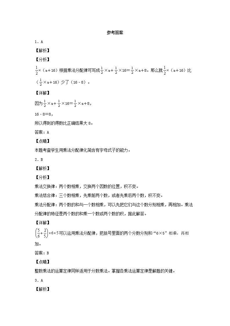 【同步分层作业】人教版数学六年级上册课时练《1.4 乘法运算定律推广》（同步练习含答案）03