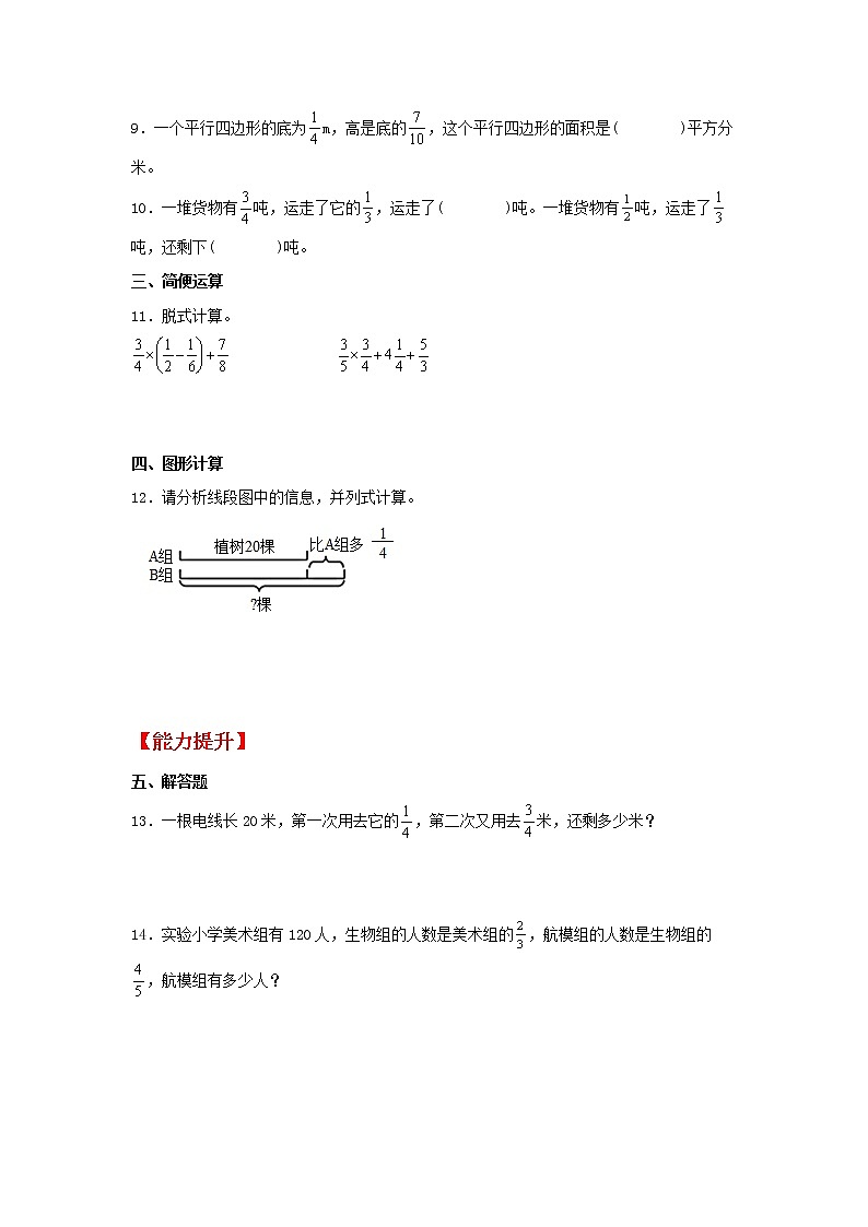 【同步分层作业】人教版数学六年级上册课时练《1.5 分数乘法解决问题》（同步练习含答案）02