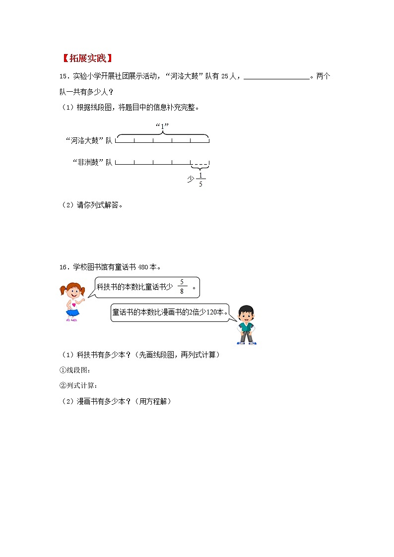 【同步分层作业】人教版数学六年级上册课时练《1.5 分数乘法解决问题》（同步练习含答案）03