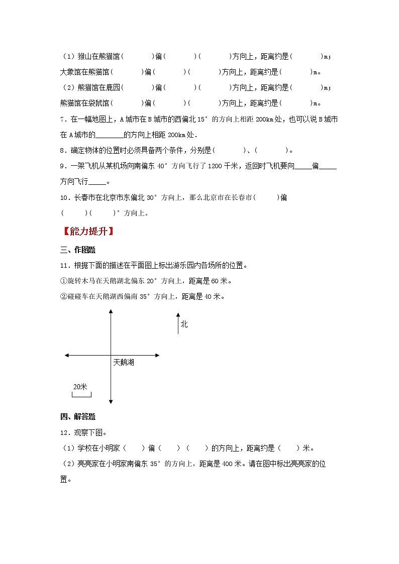 【同步分层作业】人教版数学六年级上册课时练《2.1 方向与位置》（同步练习含答案）02