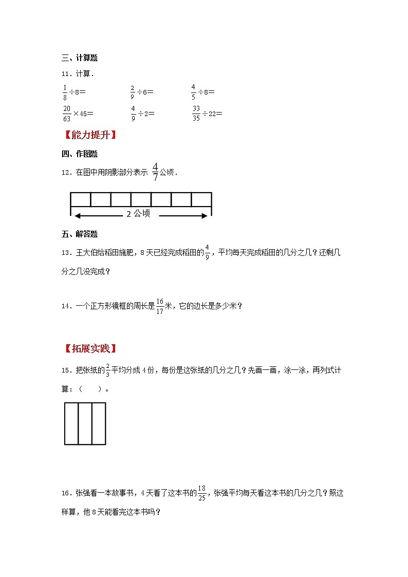 【同步分层作业】人教版数学六年级上册课时练《3.2 分数除以整数》（同步练习含答案）02