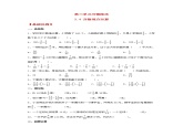 【同步分层作业】人教版数学六年级上册课时练《3.4 分数混合运算》（同步练习含答案）