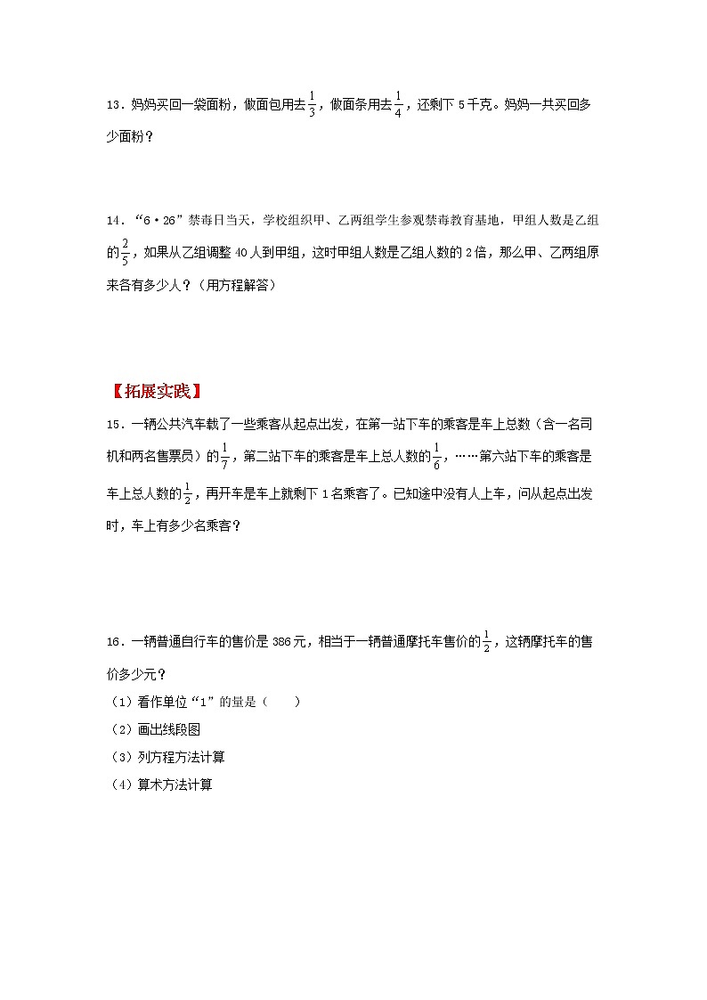 【同步分层作业】人教版数学六年级上册课时练《3.5 分数除法的应用》（同步练习含答案）03