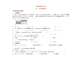 【同步分层作业】人教版数学六年级上册课时练《4.1 比的意义》（同步练习含答案）