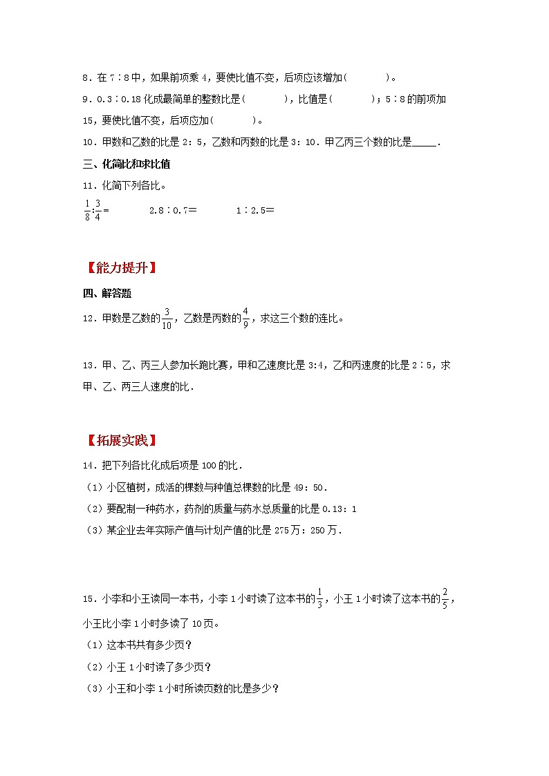 【同步分层作业】人教版数学六年级上册课时练《4.2 比的基本性质和化简》（同步练习含答案）02