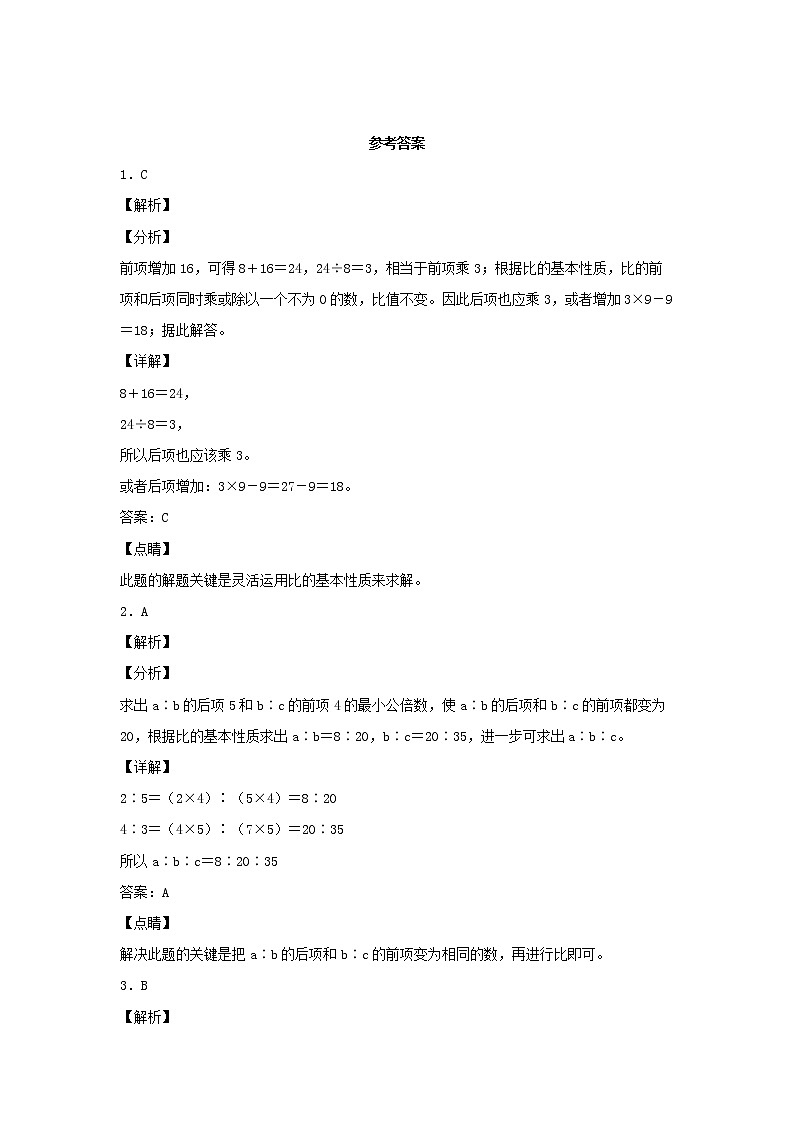 【同步分层作业】人教版数学六年级上册课时练《4.2 比的基本性质和化简》（同步练习含答案）03