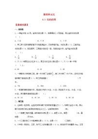 2020-2021学年4 比精品作业ppt课件