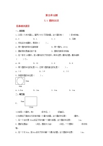 人教版六年级上册1 圆的认识优质作业ppt课件