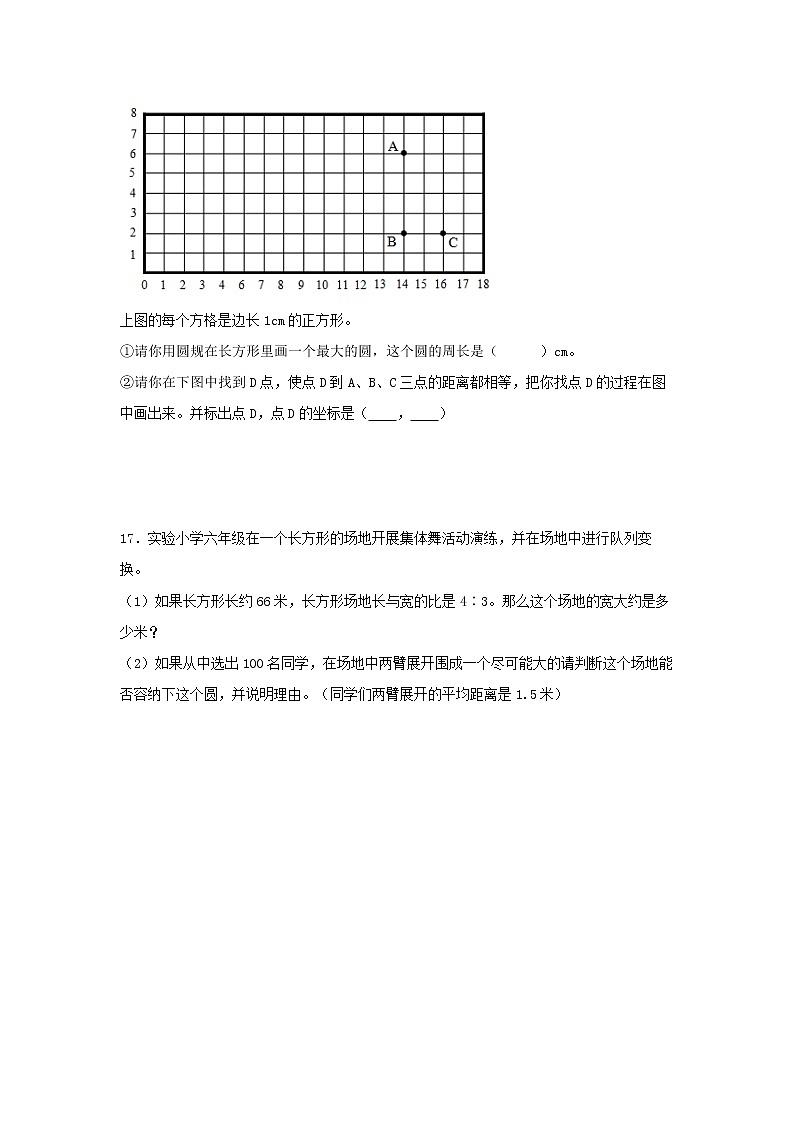 【同步分层作业】人教版数学六年级上册课时练《5.2 圆的周长》（同步练习含答案）03