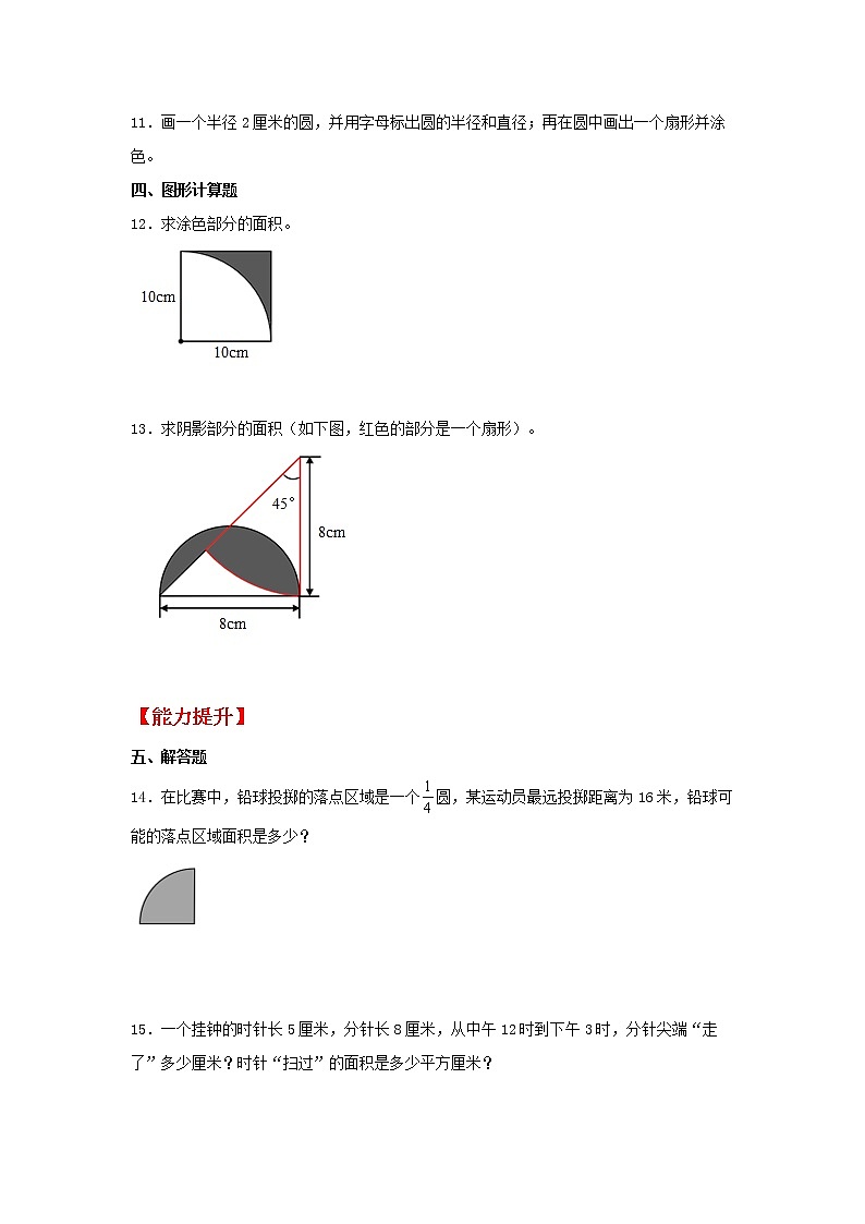 【同步分层作业】人教版数学六年级上册课时练《5.4 扇形》（同步练习含答案）03