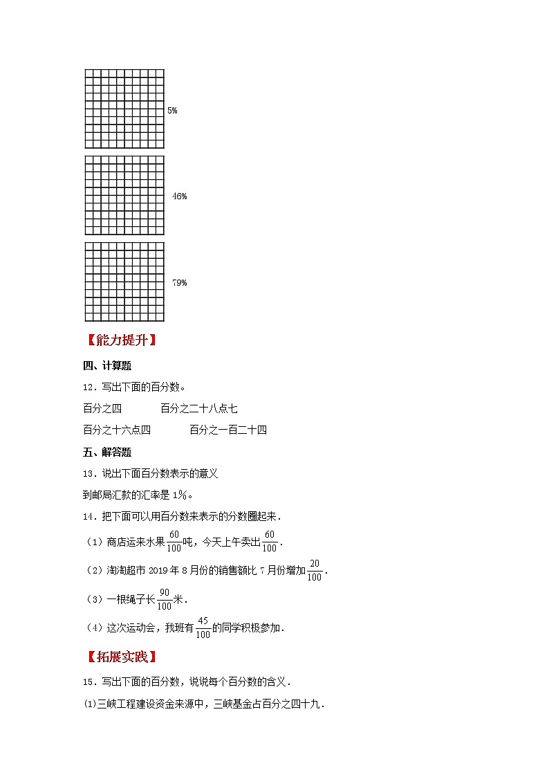 【同步分层作业】人教版数学六年级上册课时练《6.1 百分数的意义》（同步练习含答案）02