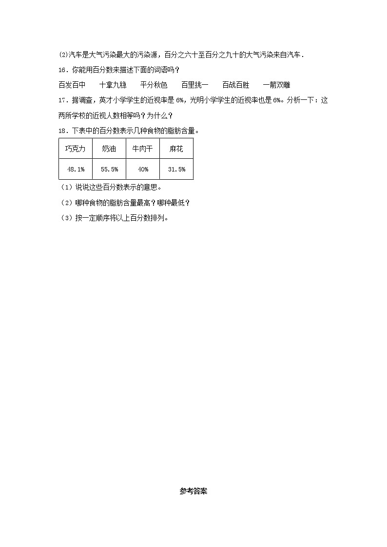 【同步分层作业】人教版数学六年级上册课时练《6.1 百分数的意义》（同步练习含答案）03