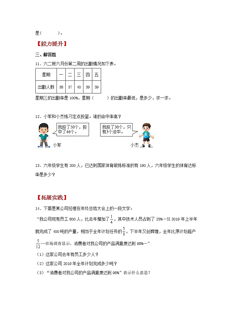 【同步分层作业】人教版数学六年级上册课时练《6.2 求一个数是另一个数的百分之几》（百分率问题）》（同步练习含答案）02
