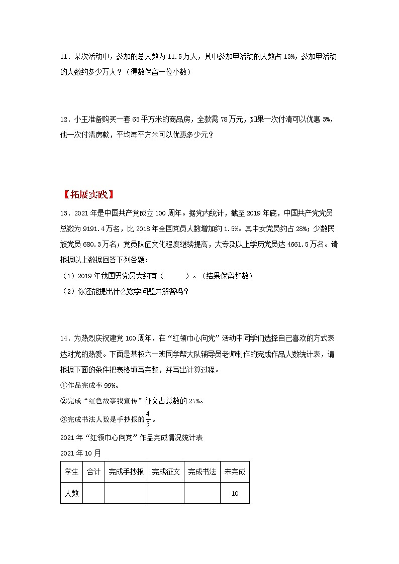 【同步分层作业】人教版数学六年级上册课时练《6.3 求一个数的百分之几是多少》（同步练习含答案）02