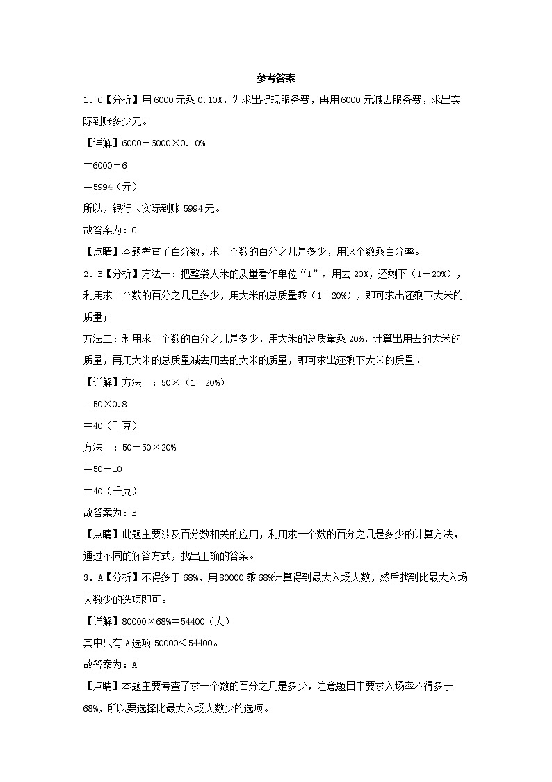 【同步分层作业】人教版数学六年级上册课时练《6.3 求一个数的百分之几是多少》（同步练习含答案）03