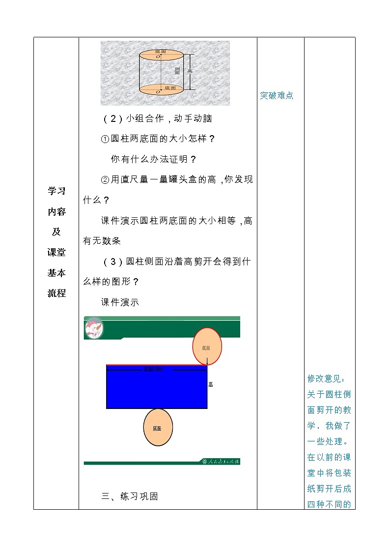 六年级下册数学教案-1.1 圆柱的认识和表面积  北京版 (1)03