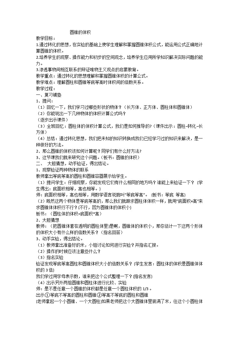 六年级下册数学教案-1.3 圆锥的认识和体积 北京版 (2)第1页