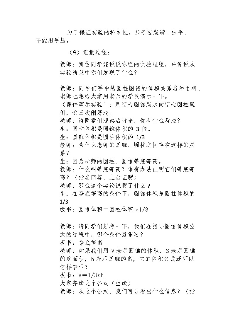 六年级下册数学教案-1.3 圆锥的认识和体积 北京版02