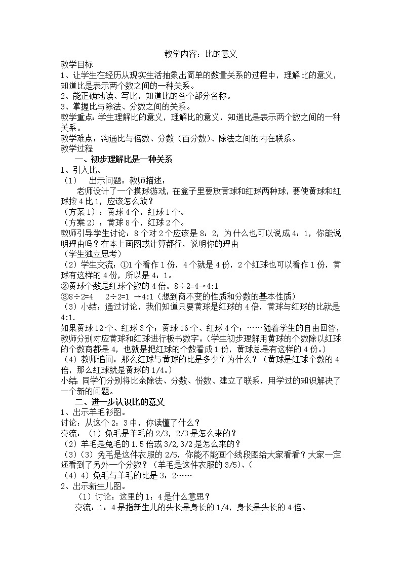 六年级下册数学教案-2.1 比的意义 北京版 (2)第1页