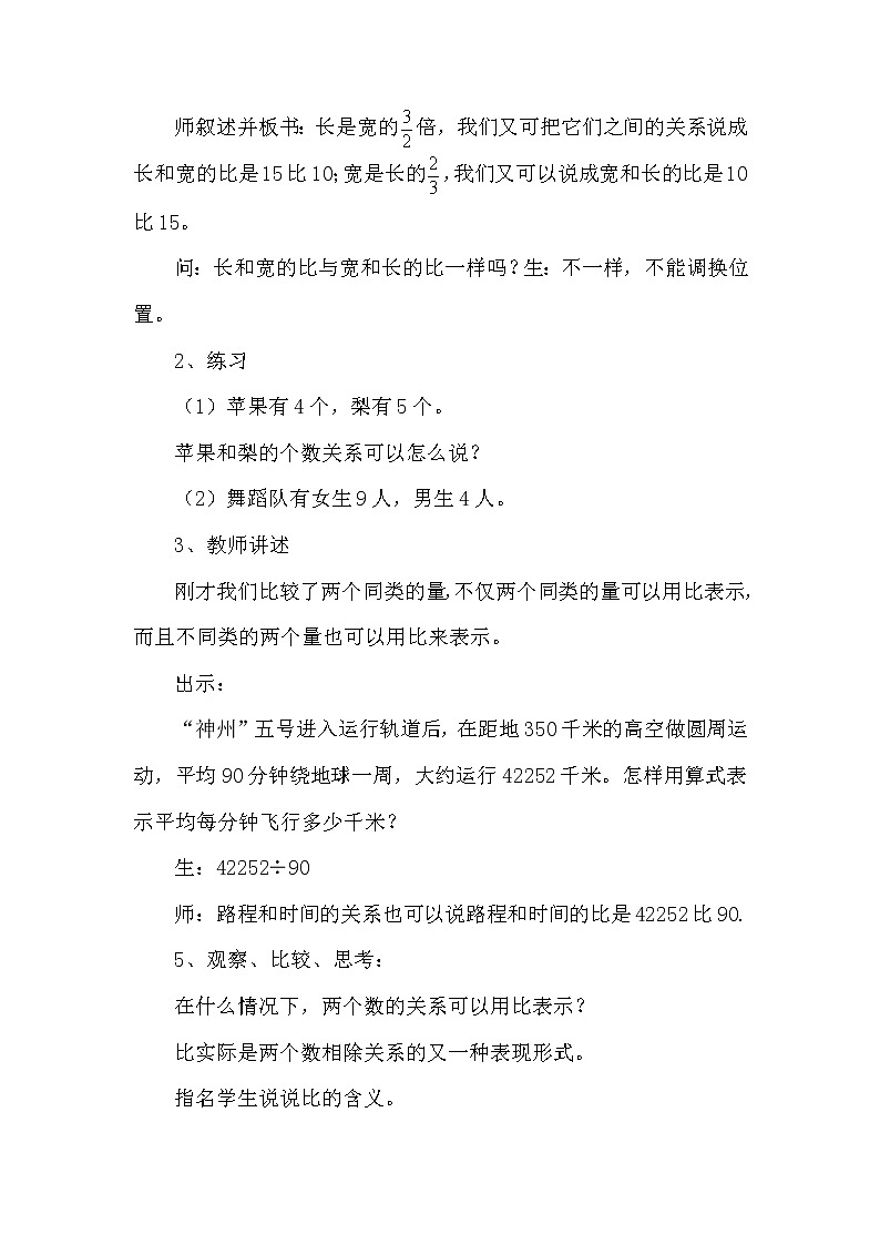 六年级下册数学教案-2.1 比的意义 北京版02