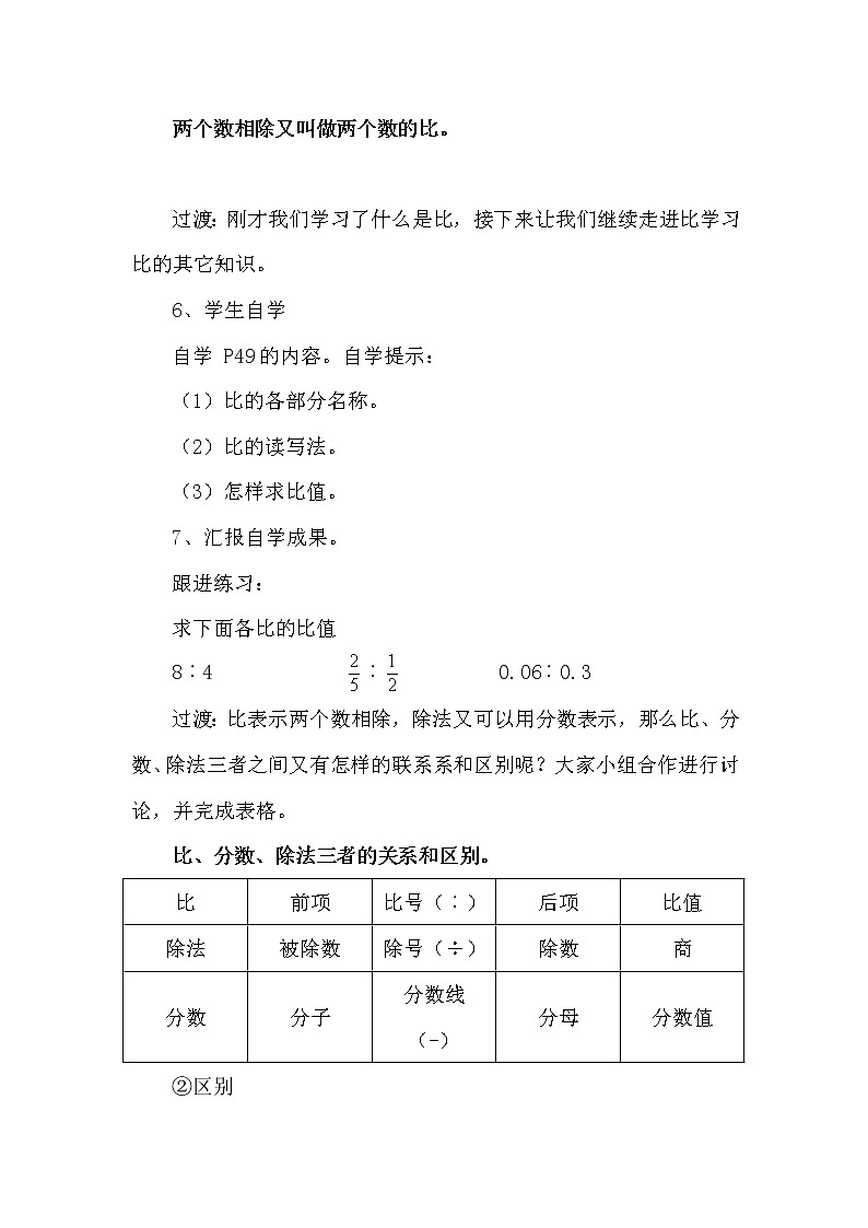 六年级下册数学教案-2.1 比的意义 北京版03