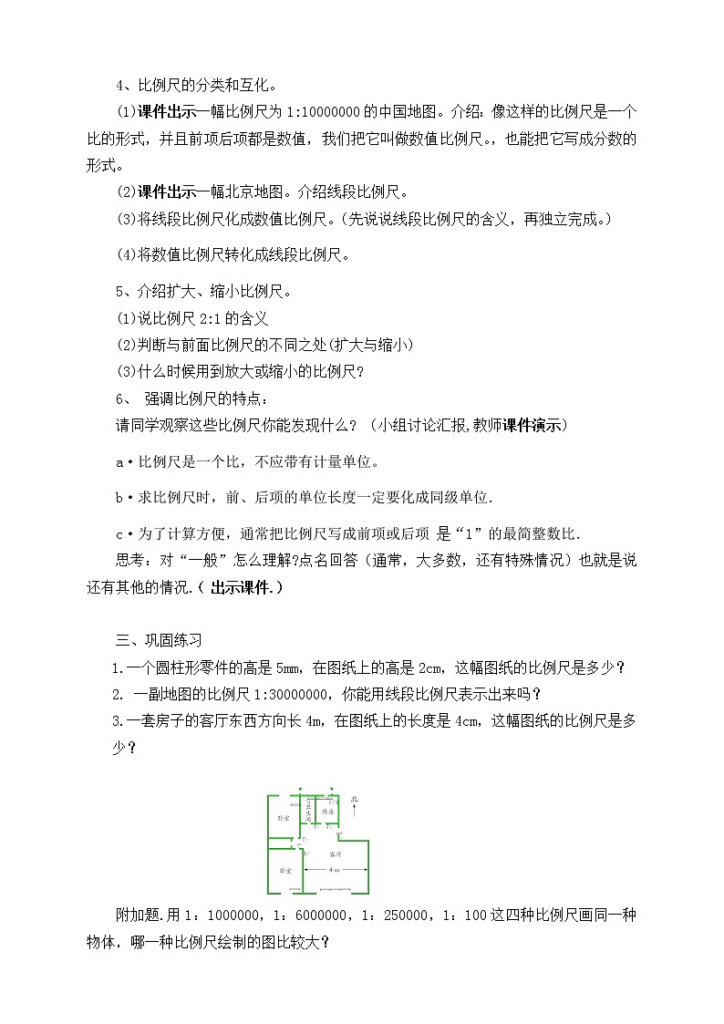 六年级下册数学教案-2.4 比例尺 北京版 (4)02