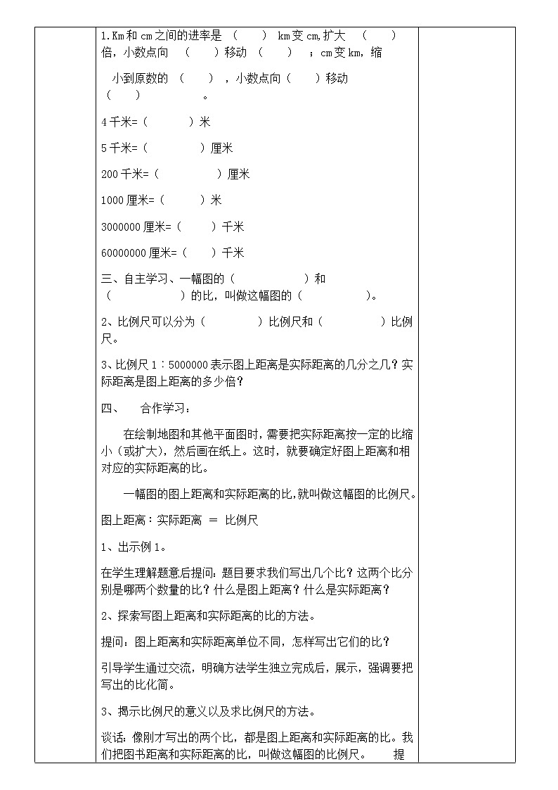 六年级下册数学教案-2.4 比例尺 北京版 (5)02