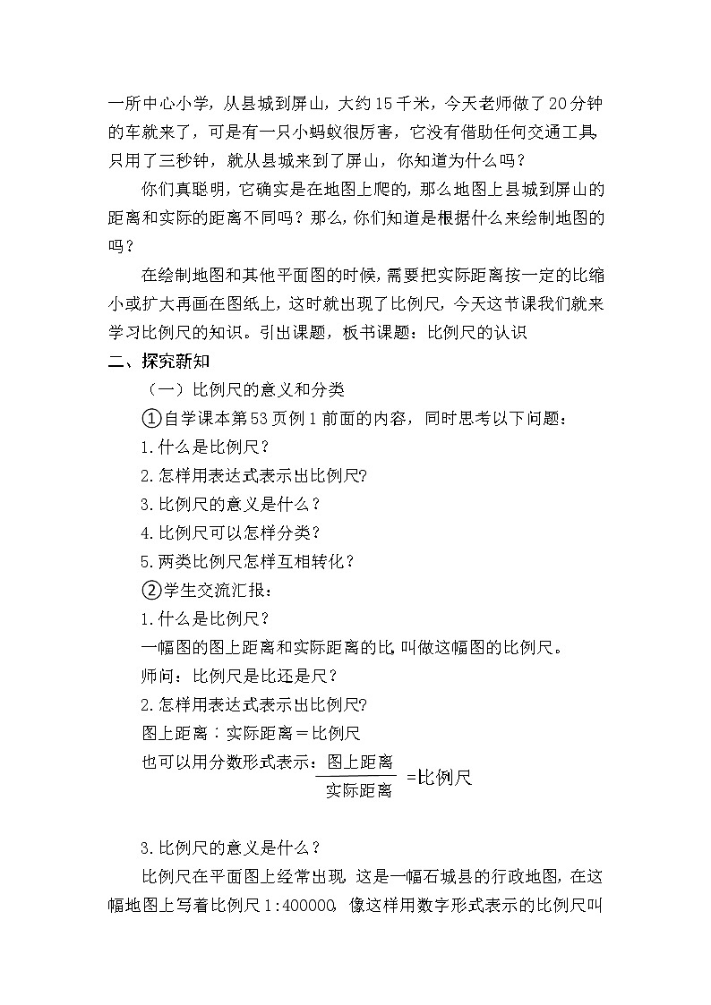 六年级下册数学教案-2.4 比例尺 北京版 (6)第2页