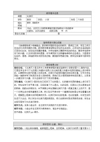 北京版六年级下册比和比例教案设计