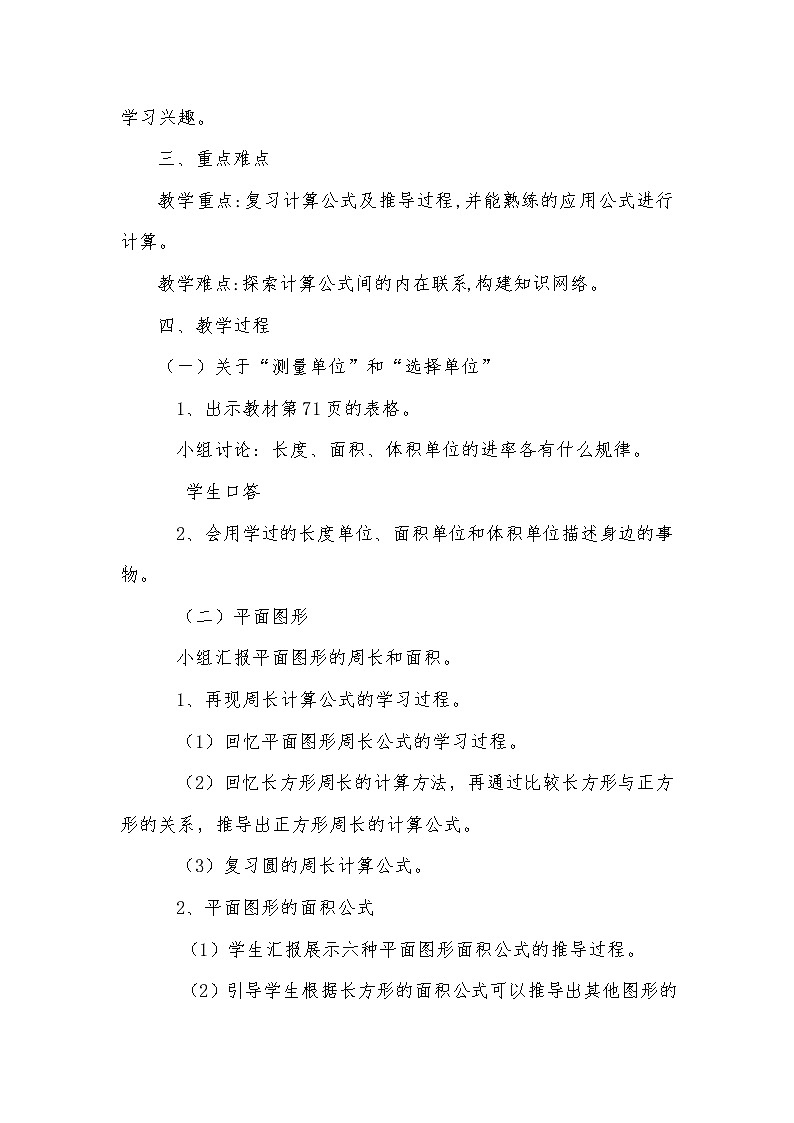 六年级下册数学教案-6.2.2 图形与几何 测量｜冀教版第2页