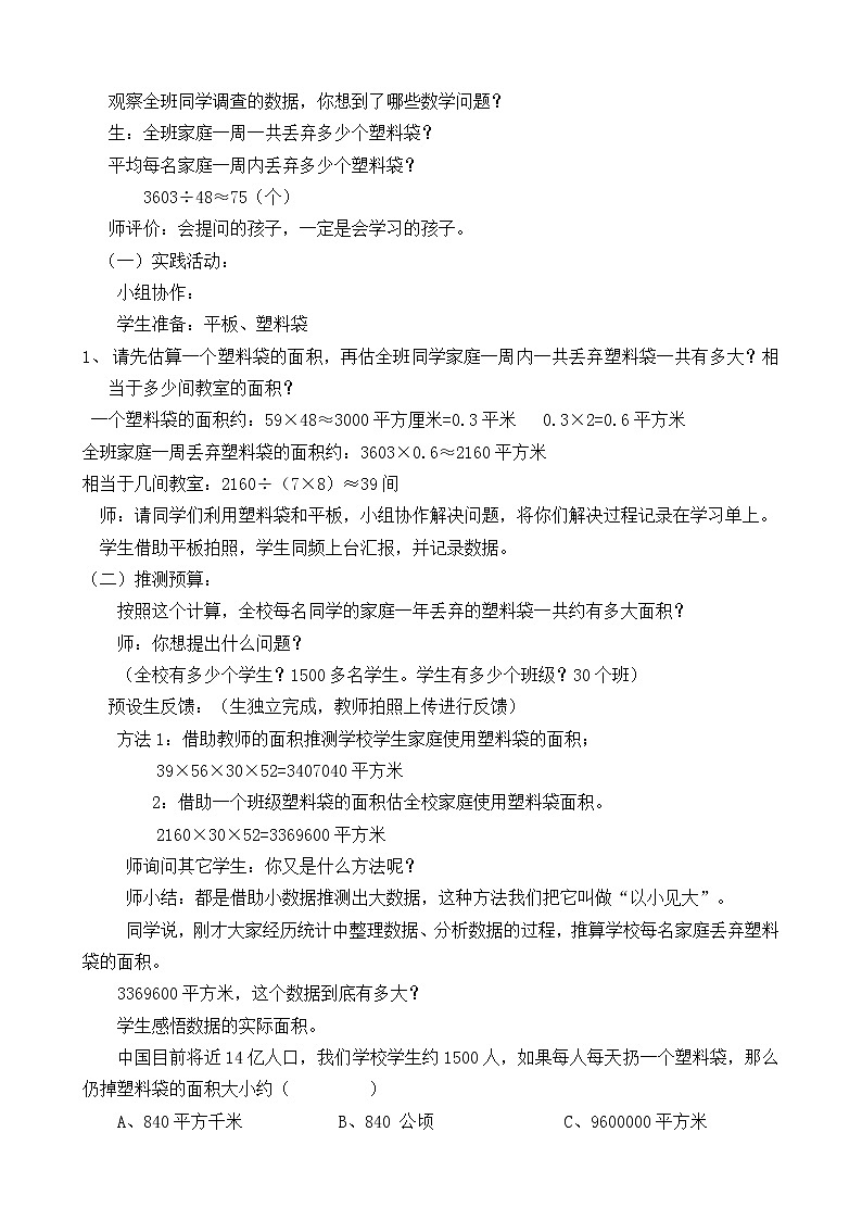 六年级下册数学教案-6.3.1 统计与概率｜冀教版 (1)第3页