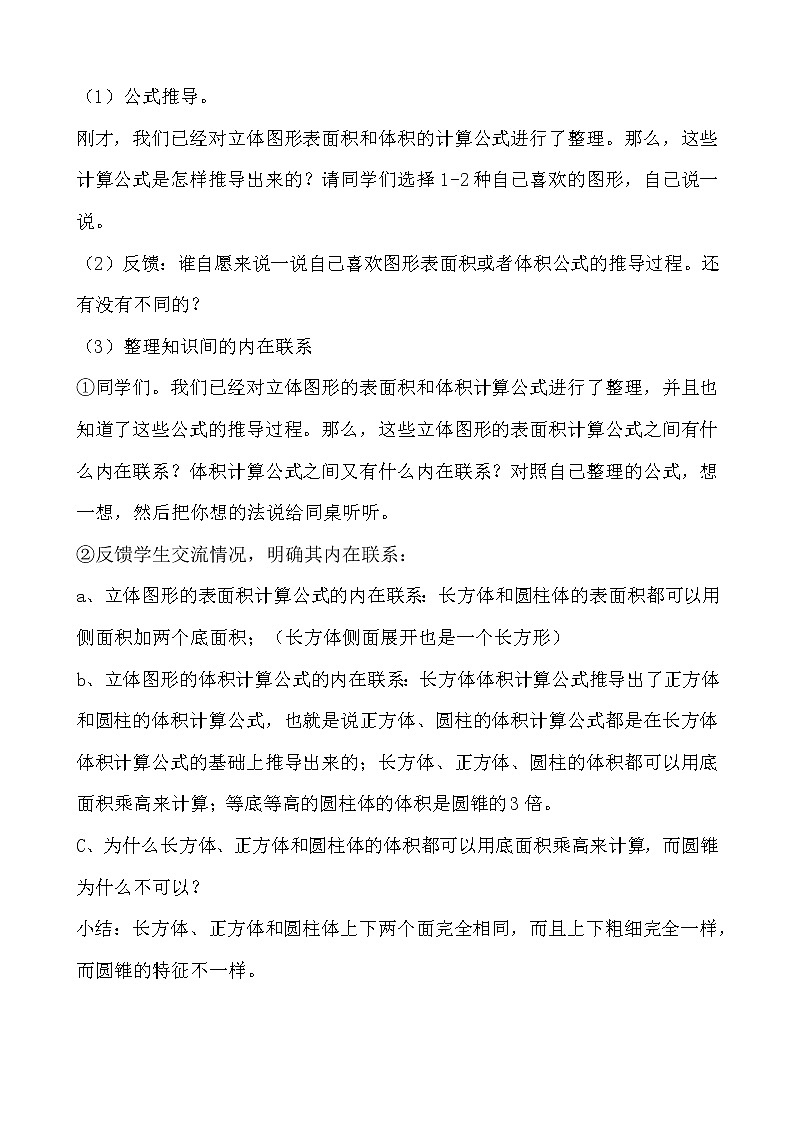 六年级下册数学教案-6.2.2 立体图形的表面积和体积的复习｜冀教版第2页