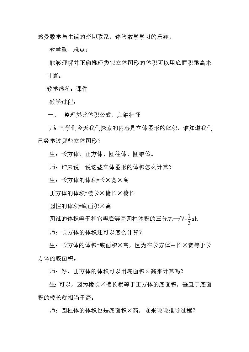 六年级下册数学教案-6.2.2 立体图形的体积｜冀教版02
