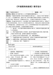 小学数学冀教版六年级下册（二）图形与几何教案