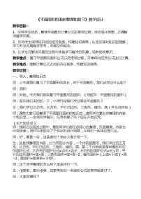 冀教版六年级下册回顾与整理（二）图形与几何教案