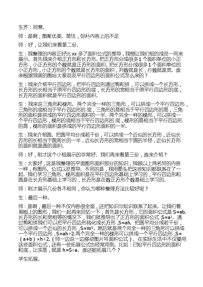 六年级下册数学教案-6.2.2 平面图形的面积整理和复习｜冀教版第2页