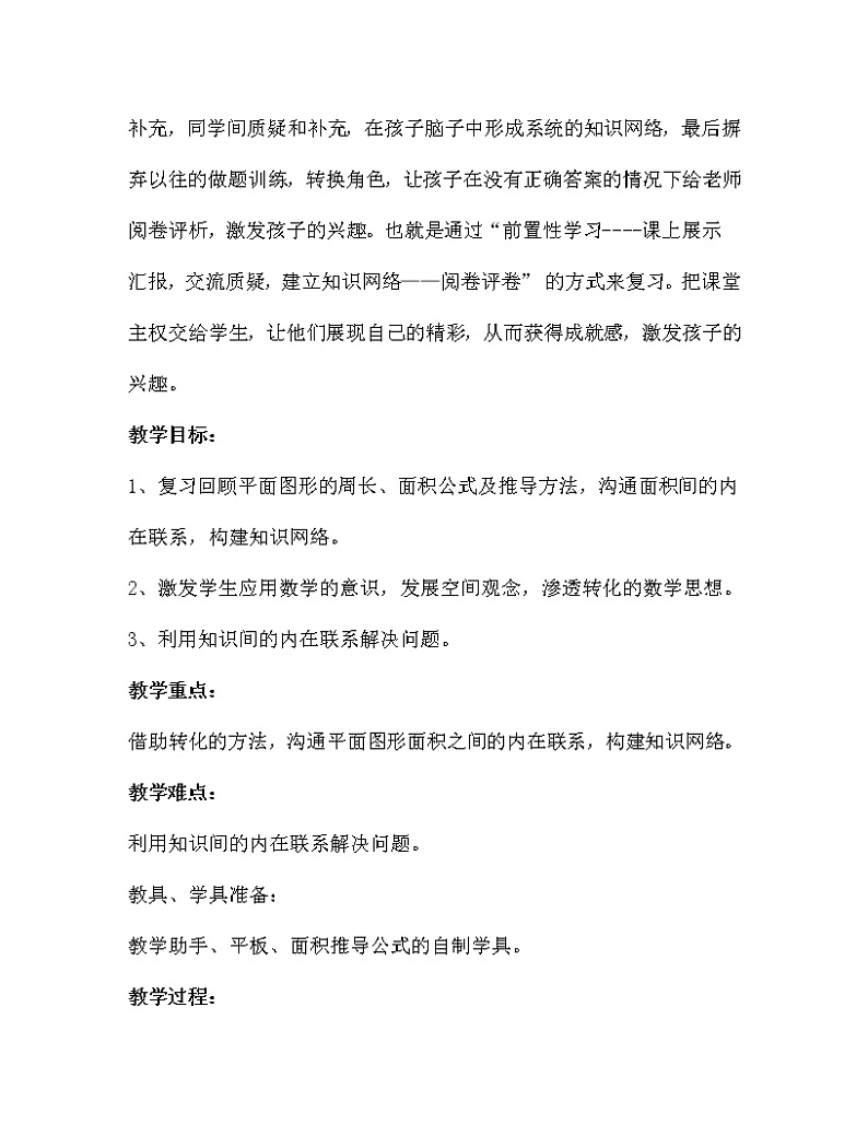 六年级下册数学教案-6.2.2 整理与复习 测量—平面图形的周长和面积｜冀教版第2页