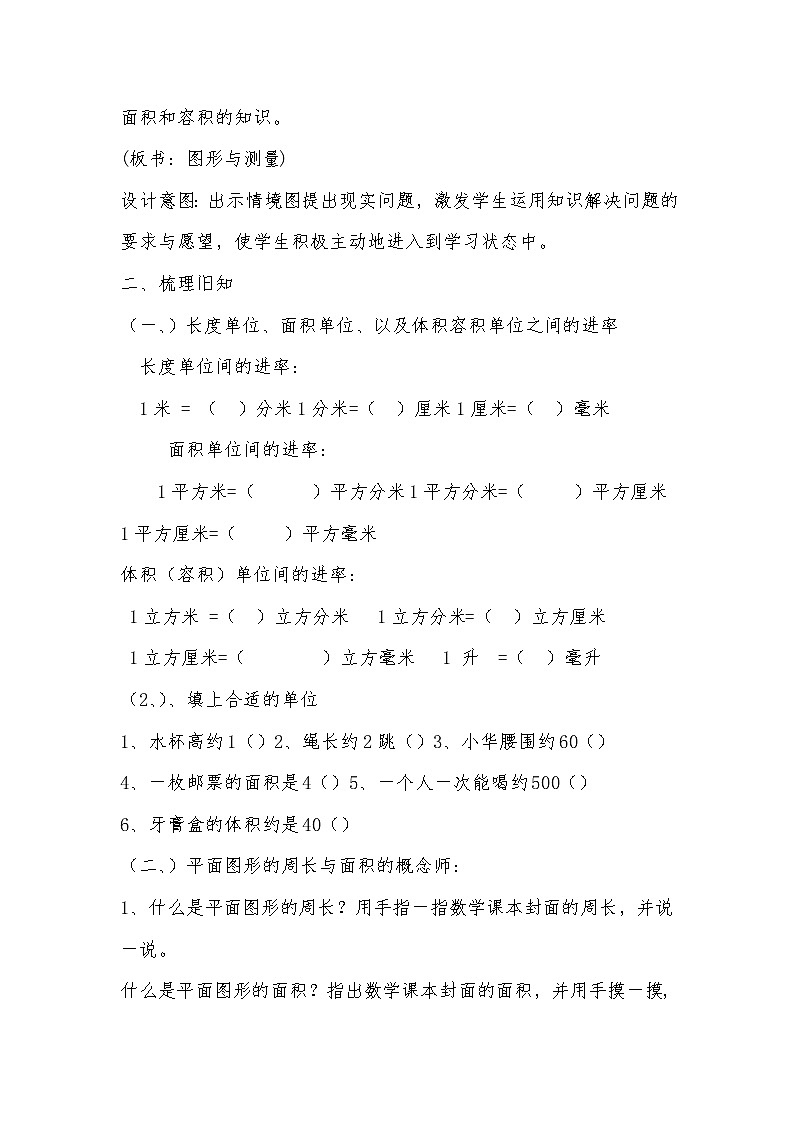 六年级下册数学教案-6.2.2图形与测量｜冀教版02