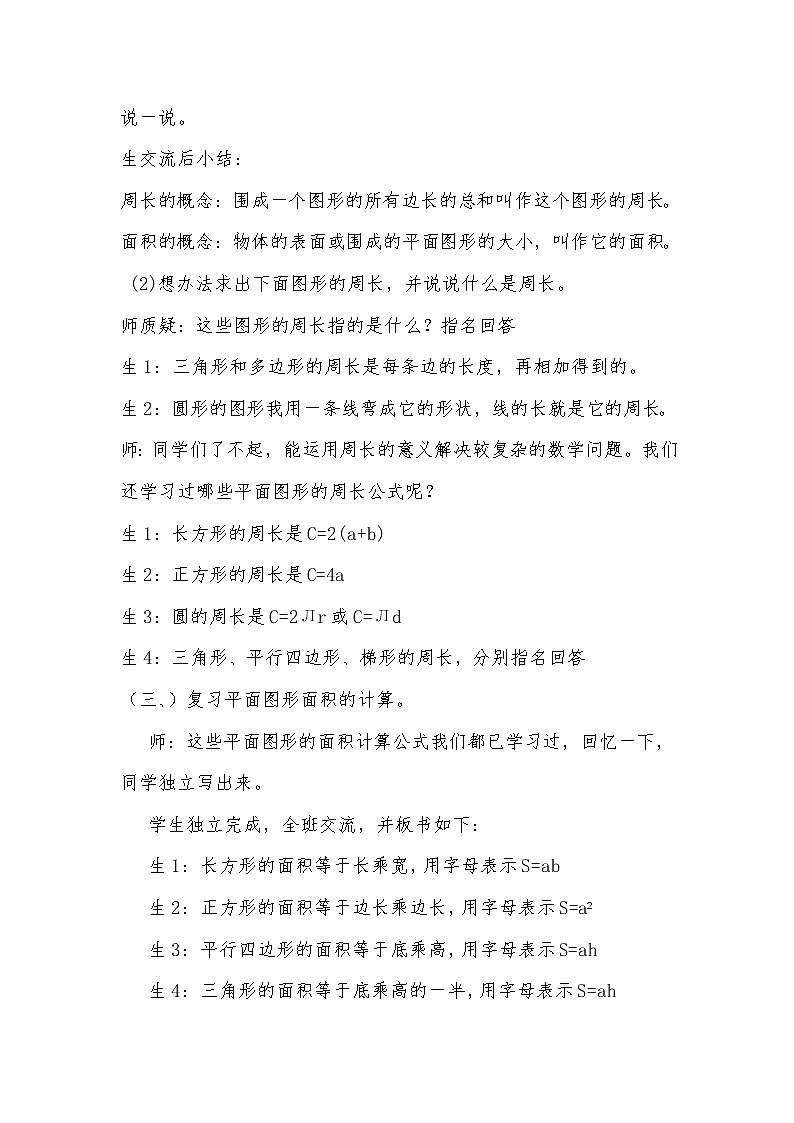 六年级下册数学教案-6.2.2图形与测量｜冀教版03