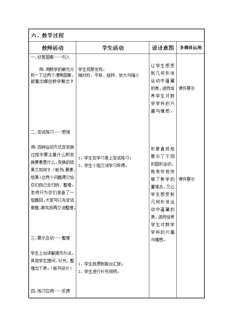 六年级下册数学教案-6.2.3 图形的运动｜冀教版(1)02