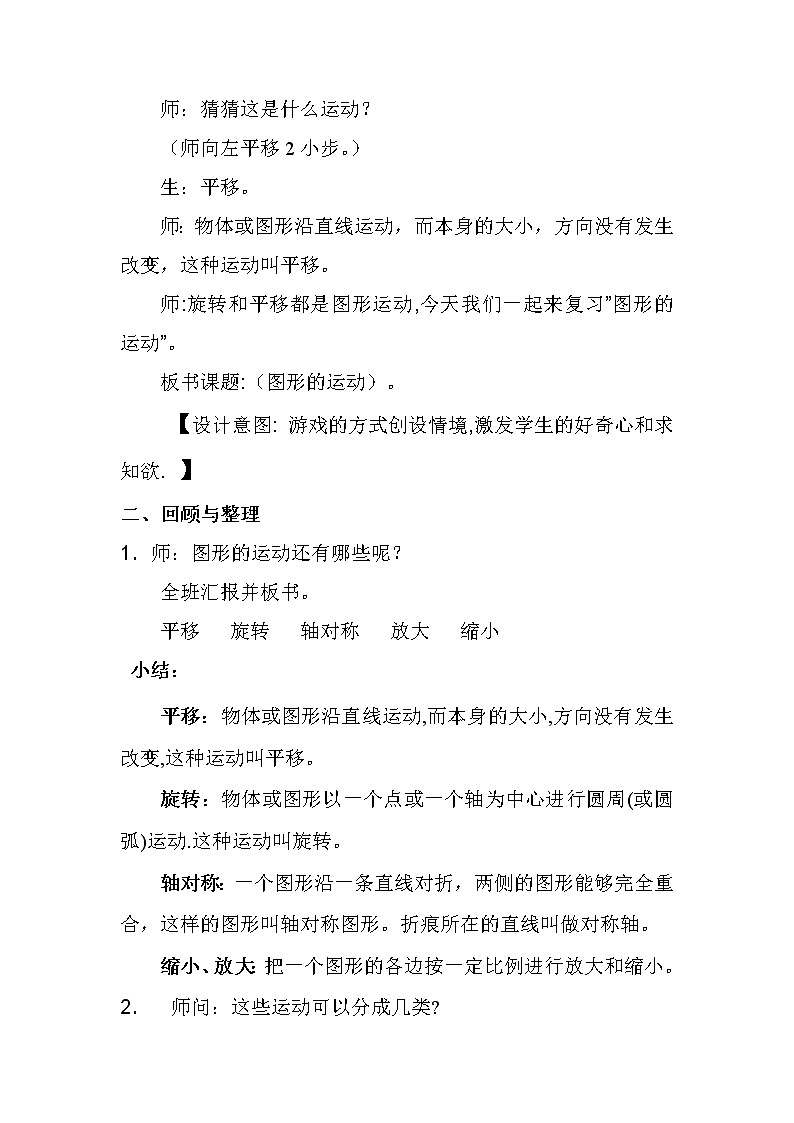 六年级下册数学教案-6.2.3 图形的运动｜冀教版(2)02