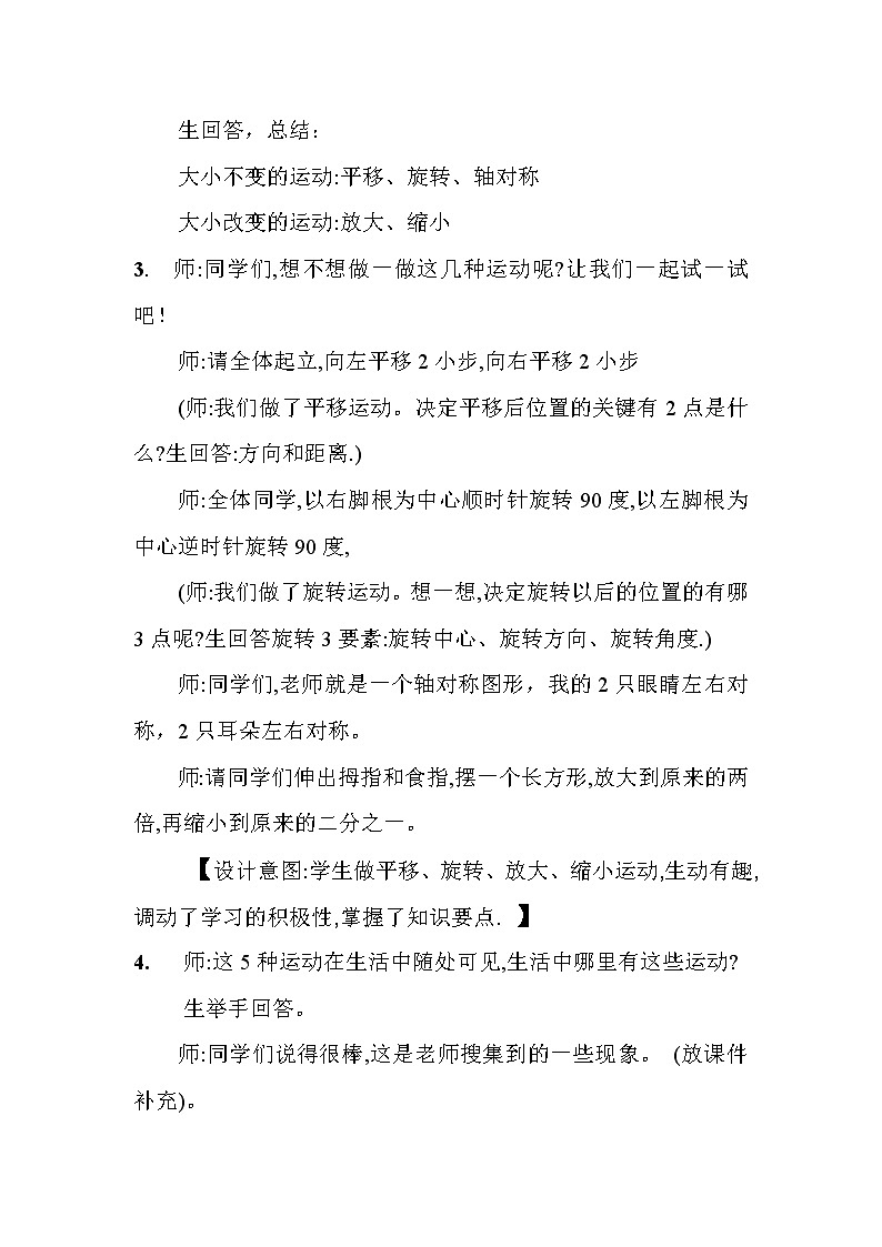 六年级下册数学教案-6.2.3 图形的运动｜冀教版(2)03
