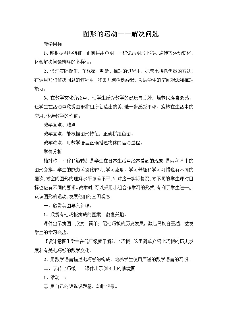 六年级下册数学教案-6.2.3 图形的运动｜冀教版01